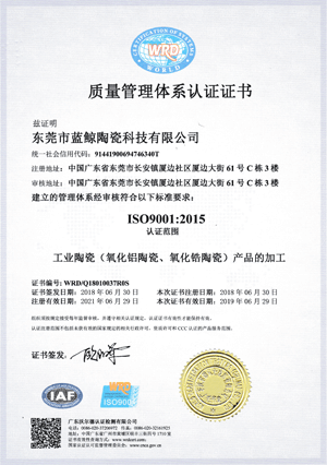bb贝博棋牌娱乐工业陶瓷厂ISO证书